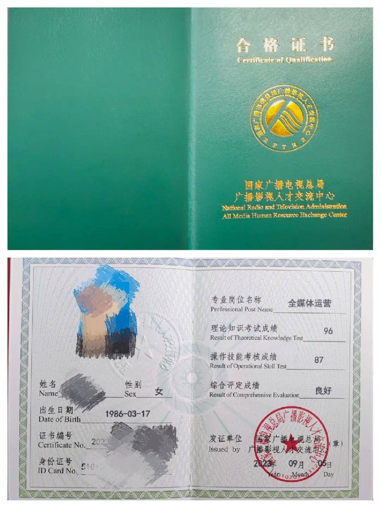 全媒体运营师证书报名入口_报考条件流程及费用