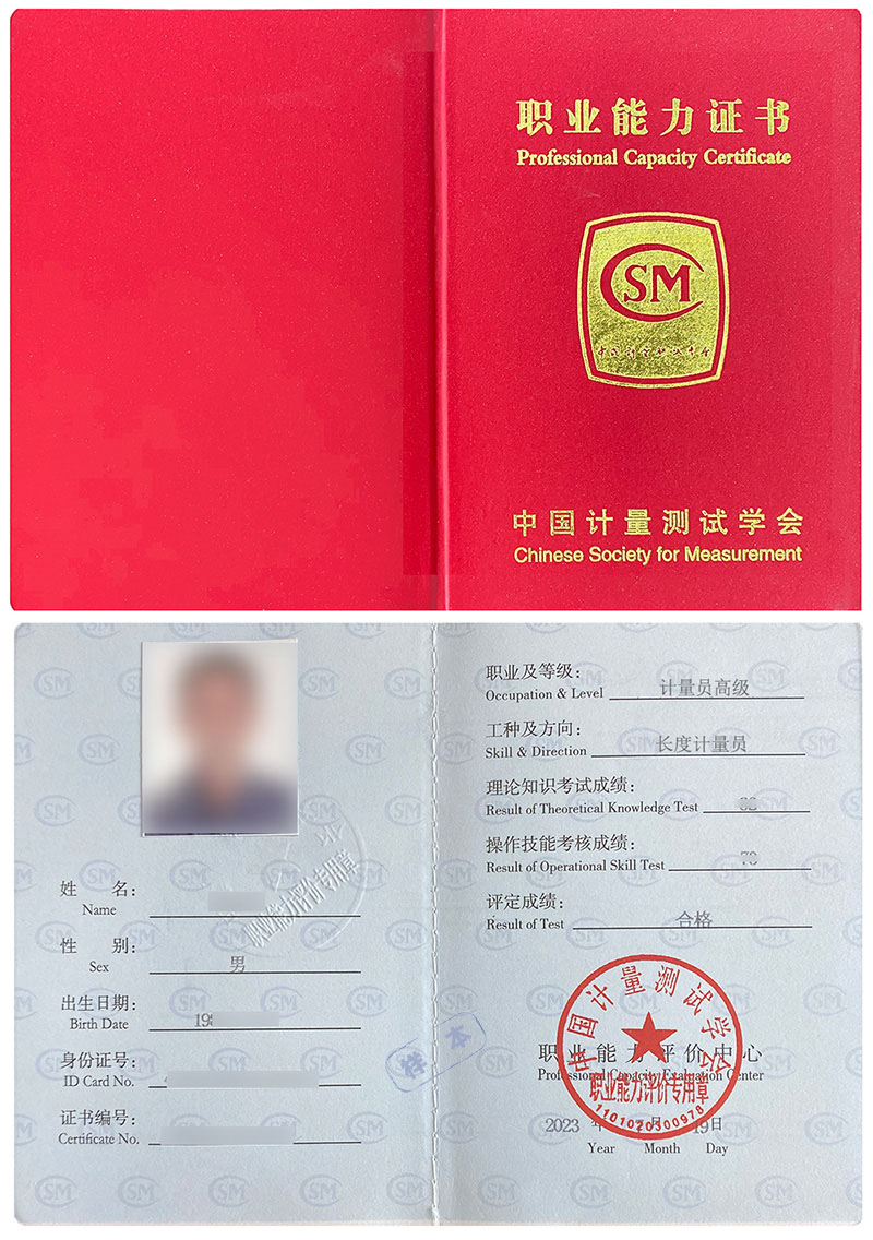 中国计量测试学会 职业能力证书 计量员-长度计量员(长度量具计量)证证书样本