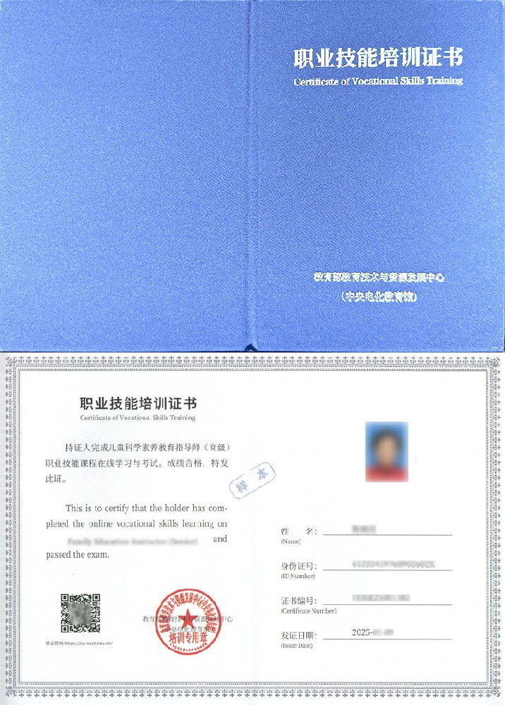 教育部教育技术与资源发展中心(中央电化教育馆) 职业技能培训证书 儿童科学素养教育指导师证证书样本