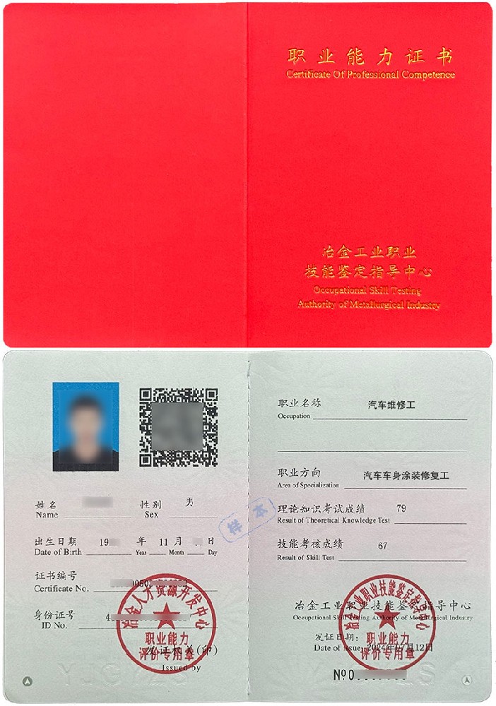 汽车维修工(汽车车身涂装修复工)证书报名入口_报考条件流程及费用