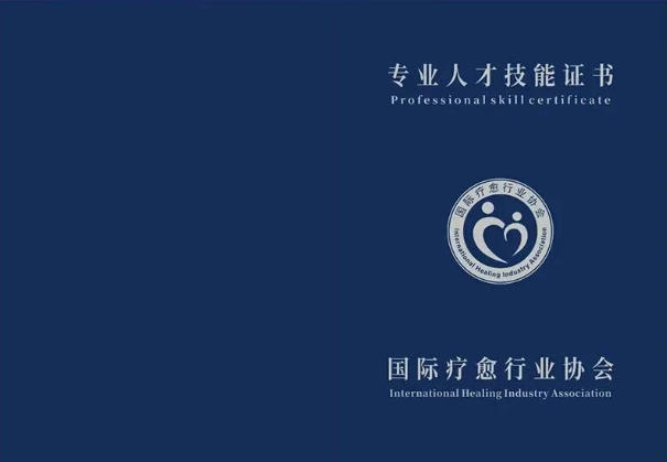 身心灵疗愈师证书报名入口_报考条件流程及费用