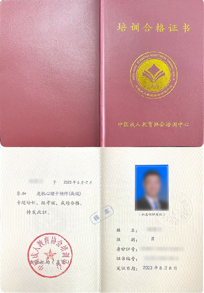危机心理干预师证书报名入口_报考条件流程及费用