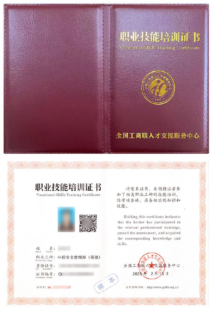 中控安全管理师证书报名入口_报考条件流程及费用