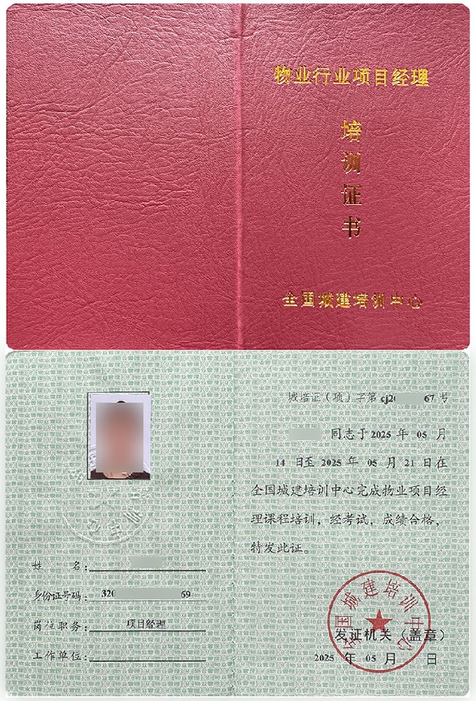 物业项目经理证书报名入口_报考条件流程及费用